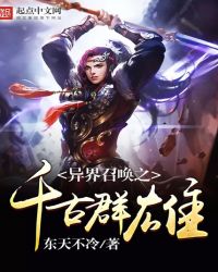 异界召唤之千古群雄