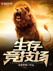 生存竞技场 - 需要梦想