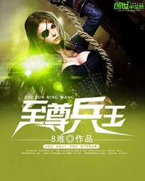 至尊兵王Ƙ难)
