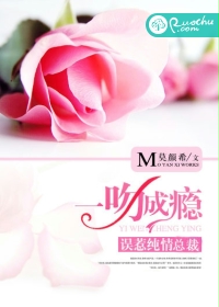 一吻成瘾 - 莫颜希