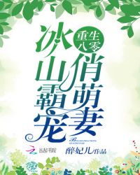 重生八零：首长霸宠俏萌妻