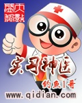 实习神医 - 钓鱼1哥