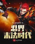 忍界末法时代