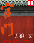 官门 - 叨狼