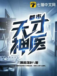 都市天才神医 - 清风落叶