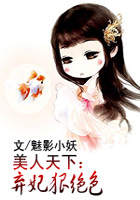 美人天下：弃妃狠绝色