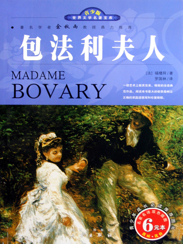 包法利夫人