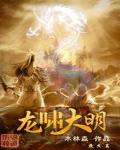 龙啸大明 - 木林森444