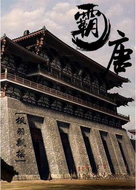 霸唐 - 枫羽飘摇