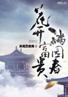 花开富贵满园春