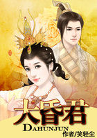 大昏君 - 笑轻尘