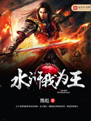 水浒我为王 - 熊彪