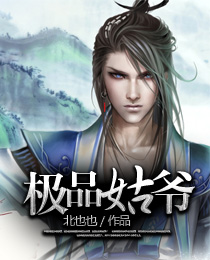 极品姑爷 - 西江明月