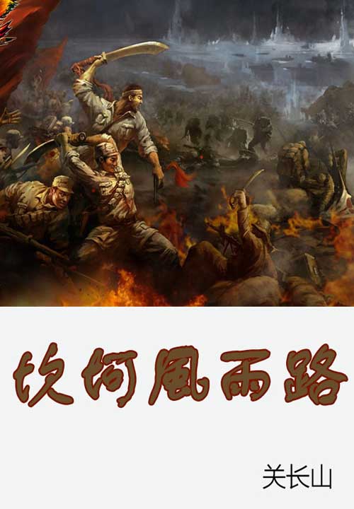 坎坷风雨路