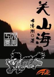 关山海