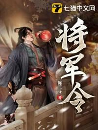 将军令 - 陈三寻