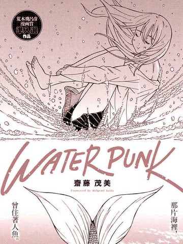 WaterPunk