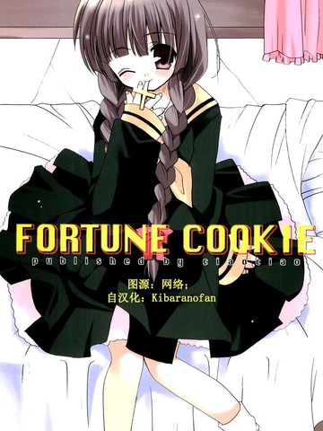 FortuneCookie