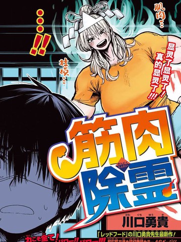 肌肉除灵