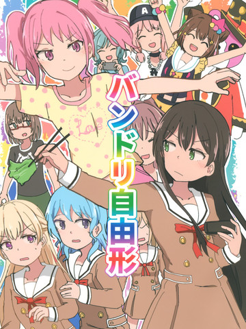 BanGDream自由式
