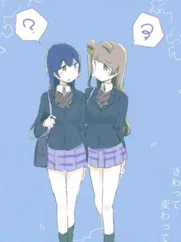 さわって変わって【ことうみ】【海鸟】