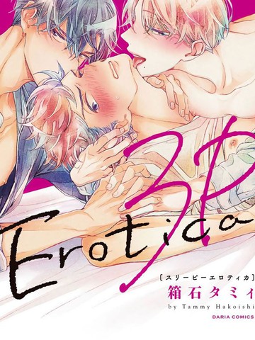 3人Erotica