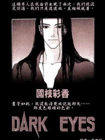 darkeyes