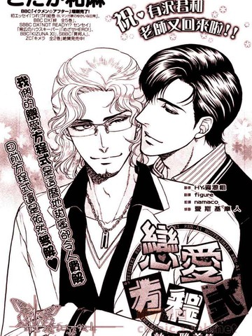 恋爱方程式敦×雅美编
