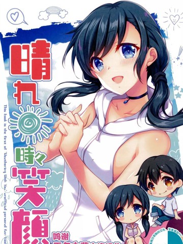 晴れ时々笑顔(天気の子)