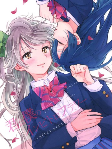 君は僕のインビトロフラワー～afterstory～