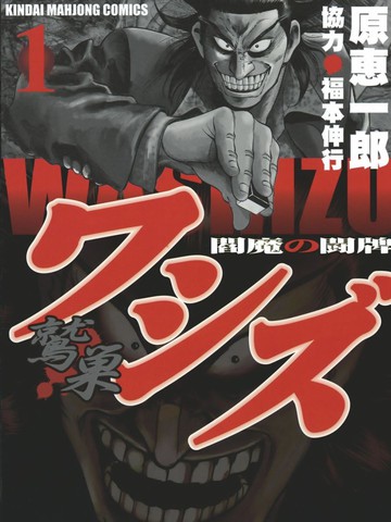 阎魔之斗牌鹫巢