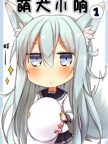 萌犬小响