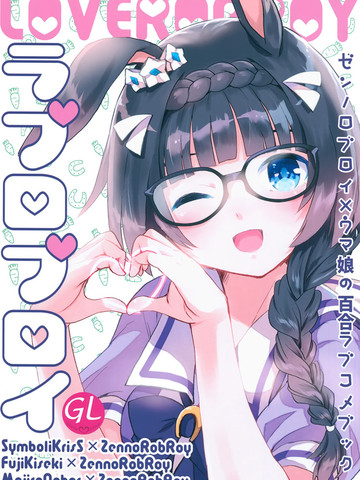 (C100)LoveRobRoy