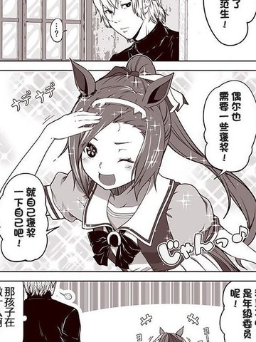 赛马娘小马扑腾漫画剧场