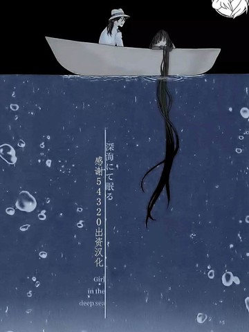 ShinkainiteNeru,Girlinthedeepsea