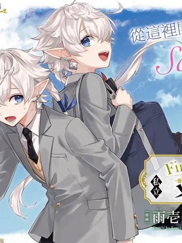 最终幻想ⅩⅣ私立艾欧泽亚学园