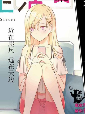 义妹生活 - 三河ごーすと凑ユミカ