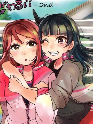 よっちゃんは运が悪い!２nd(よしりこ夜梨)