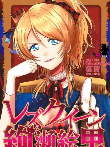 LesbianQueenEliAyase