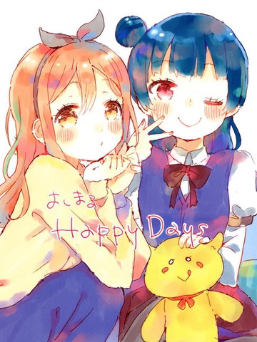 よしまるHappydays