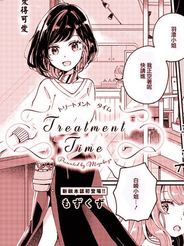TreatmentTime