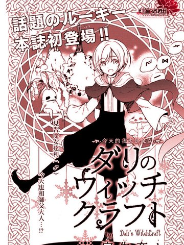 魔女的故事