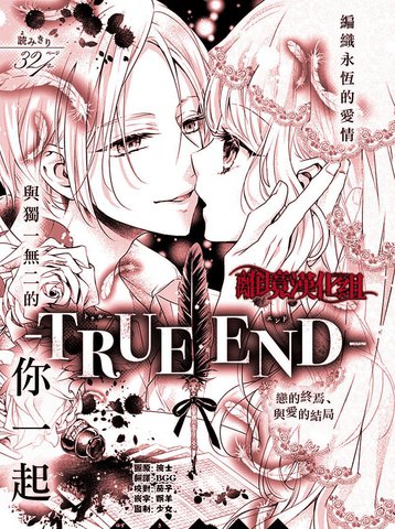TrueEnd
