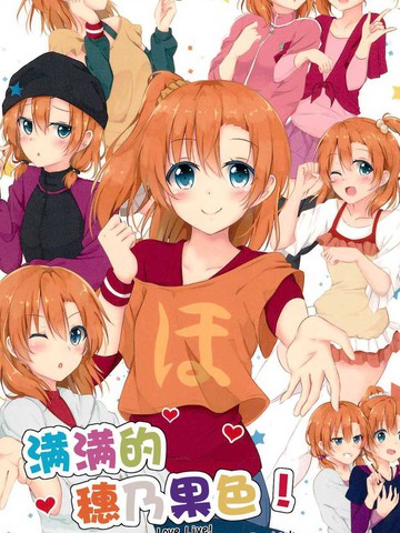 HonokaKousakaFan!