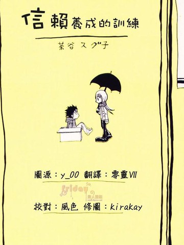 信赖养成的训练