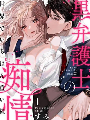 黑律师的癡情