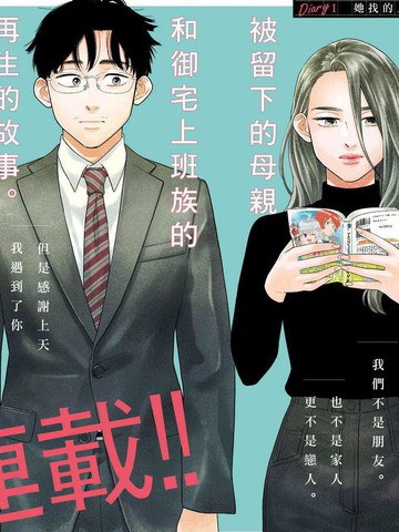 我儿子好像转生去异世界了完全版