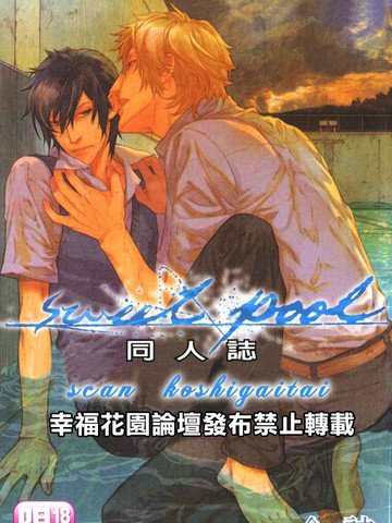 SweetPool同人志