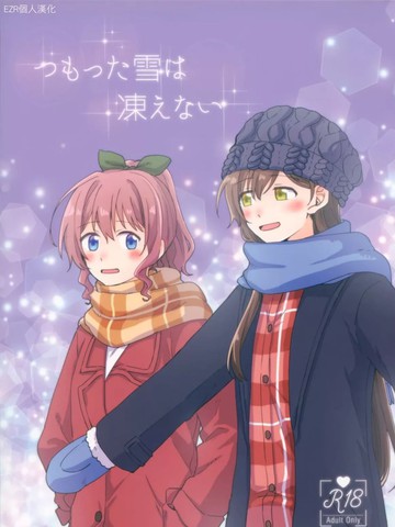 TsumottaYukiwaKogoenai积雪不冻