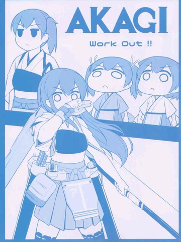 Akagiworkout！